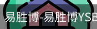 易胜博